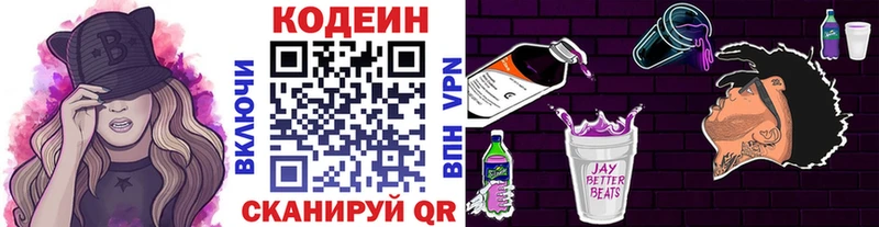 Кодеин Purple Drank  MEGA онион  Славянск-на-Кубани 
