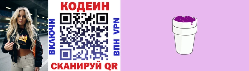Codein напиток Lean (лин) Славянск-на-Кубани